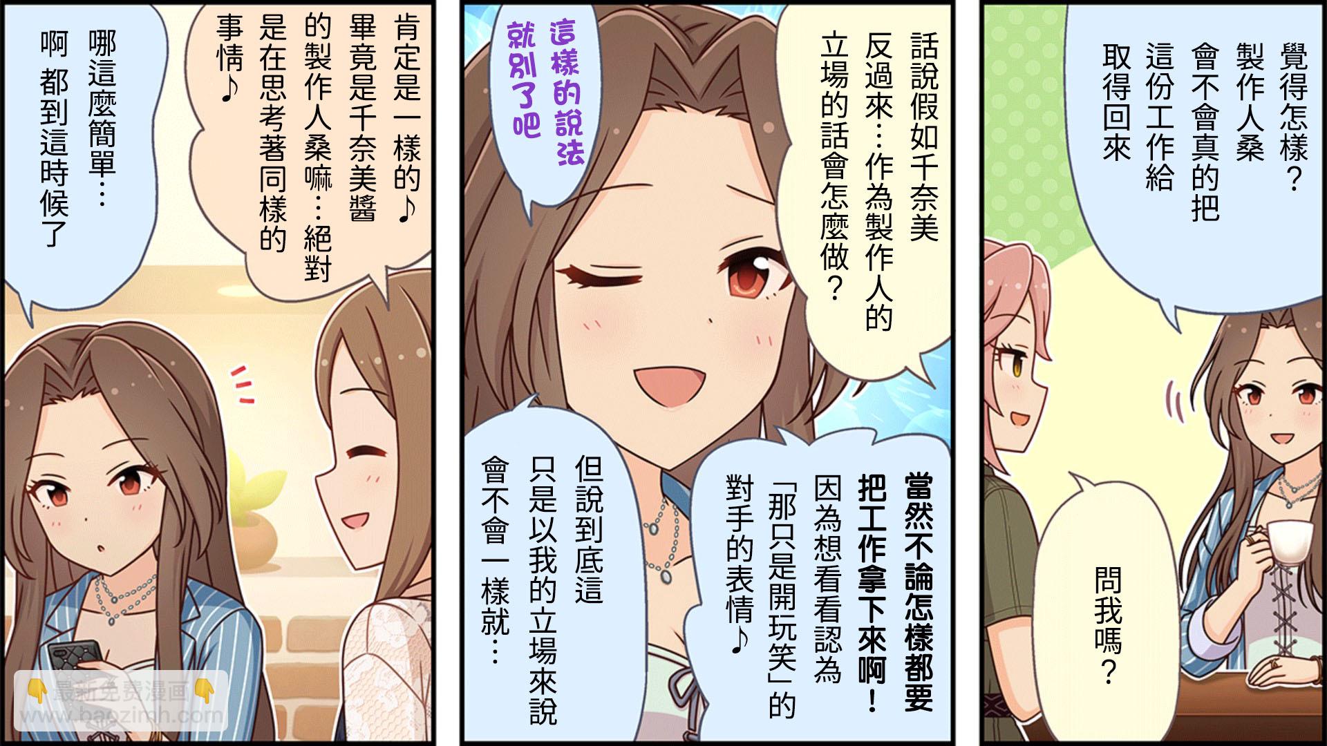 🍖偶像大师灰姑娘剧场WIDE☆ 第278话 第2页