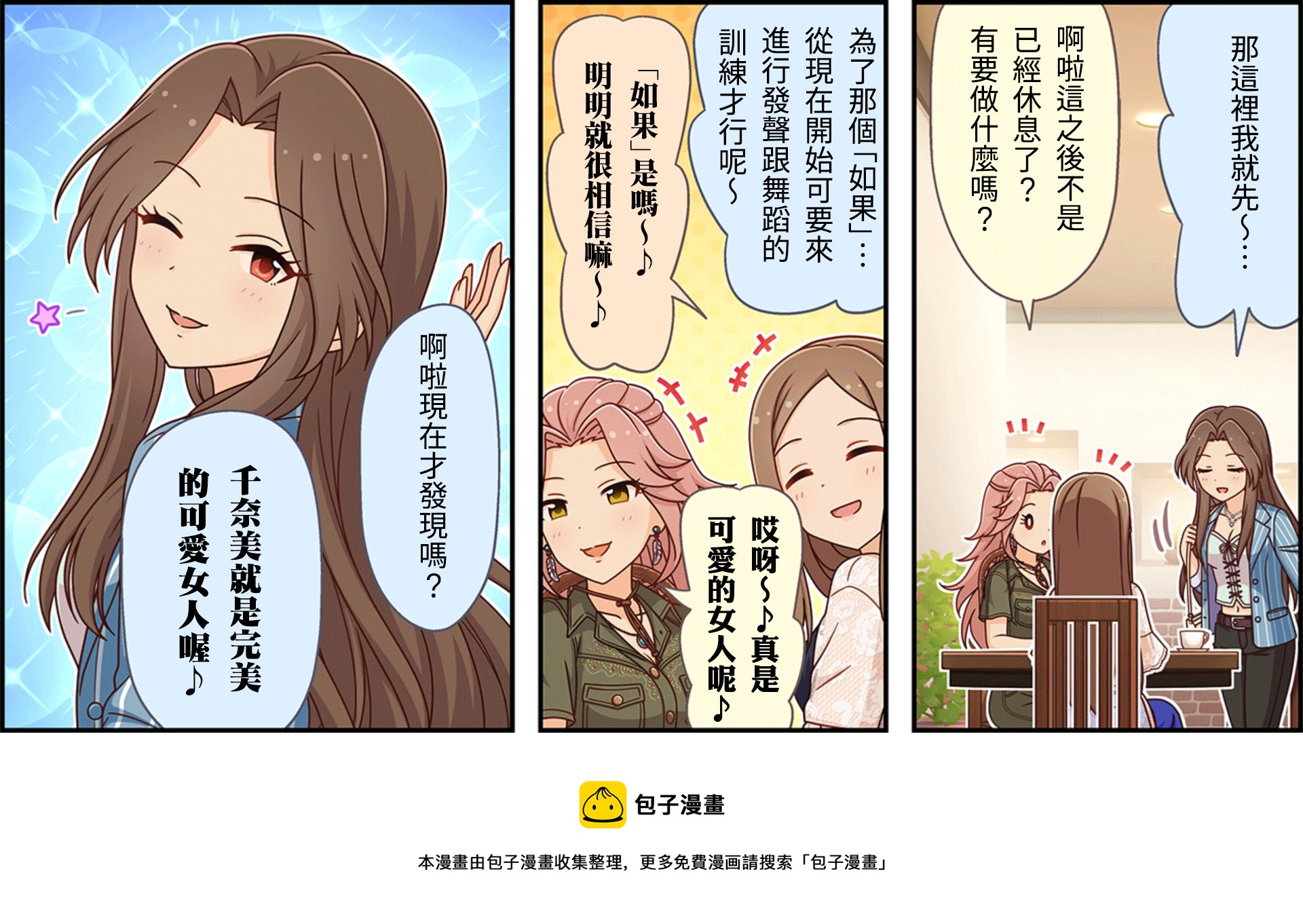 🍖偶像大师灰姑娘剧场WIDE☆ 第278话 第3页