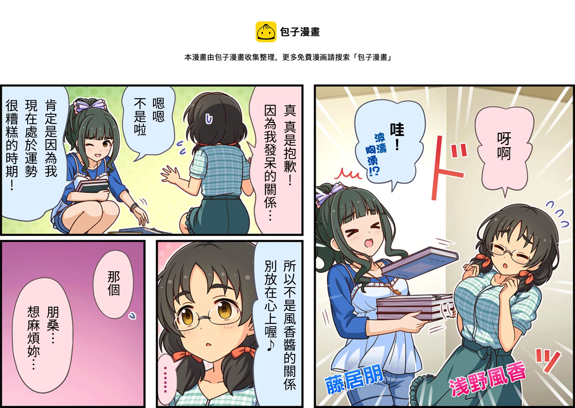 🍖偶像大师灰姑娘剧场WIDE☆ 第280话 第1页