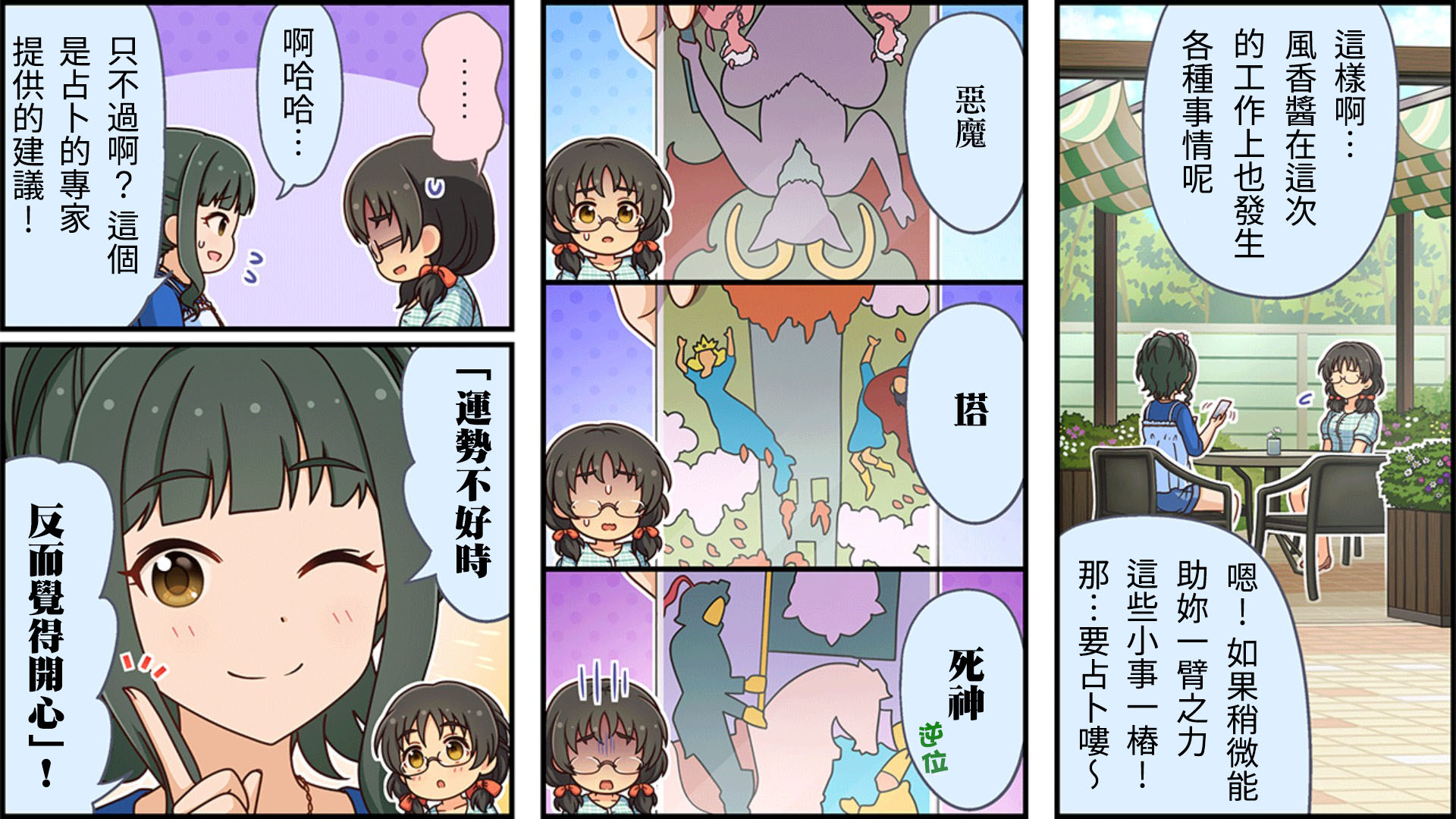 🍖偶像大师灰姑娘剧场WIDE☆ 第280话 第2页