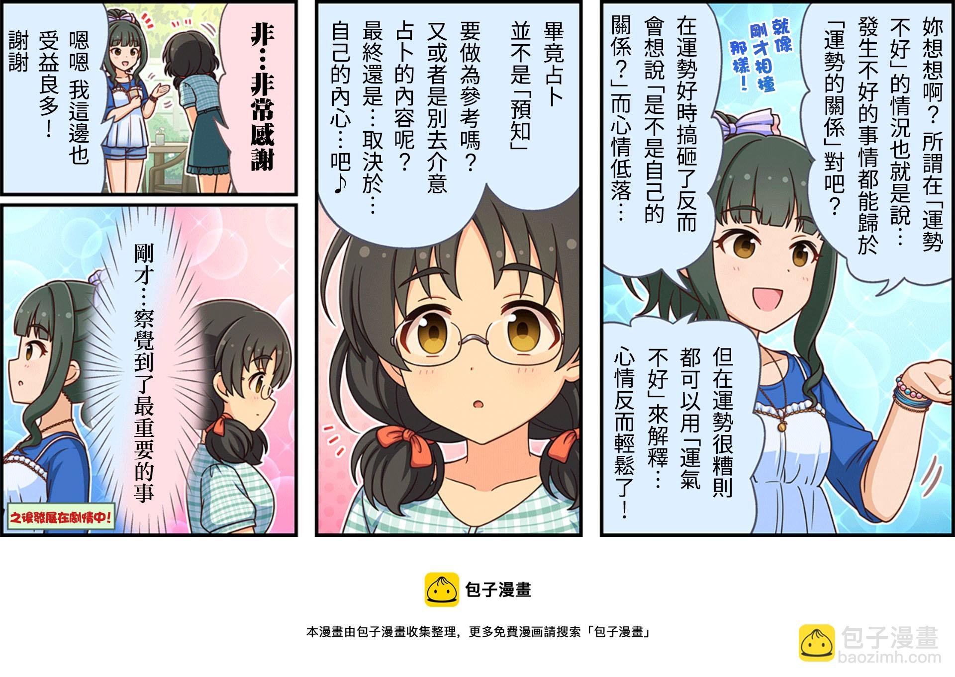 🍖偶像大师灰姑娘剧场WIDE☆ 第280话 第3页