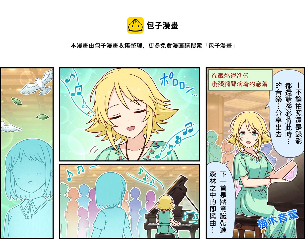 🍖偶像大师灰姑娘剧场WIDE☆ 第282话 第1页