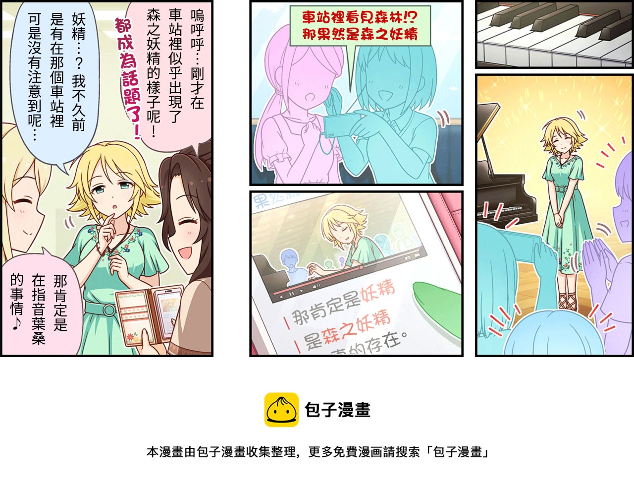 🍖偶像大师灰姑娘剧场WIDE☆ 第282话 第3页