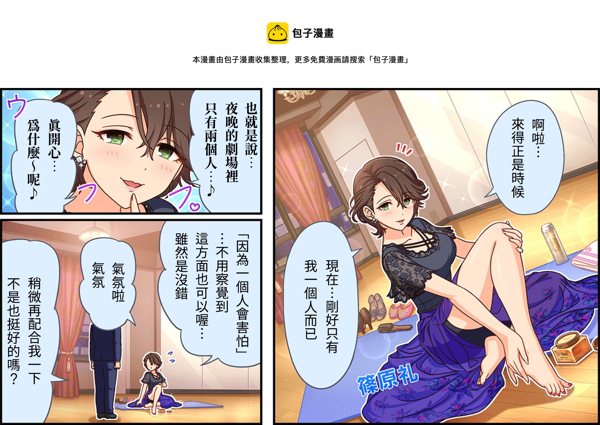 🍖偶像大师灰姑娘剧场WIDE☆ 第284话 第1页