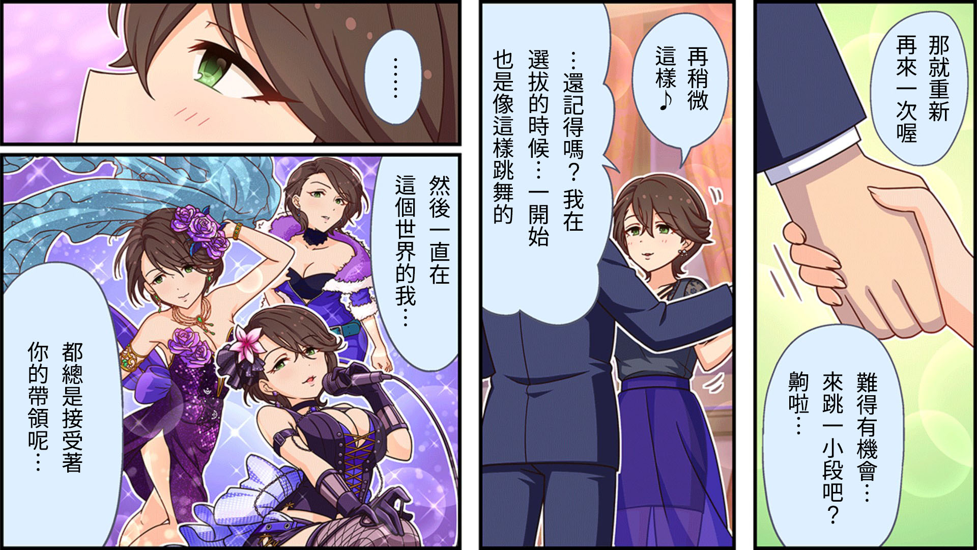 🍖偶像大师灰姑娘剧场WIDE☆ 第284话 第2页