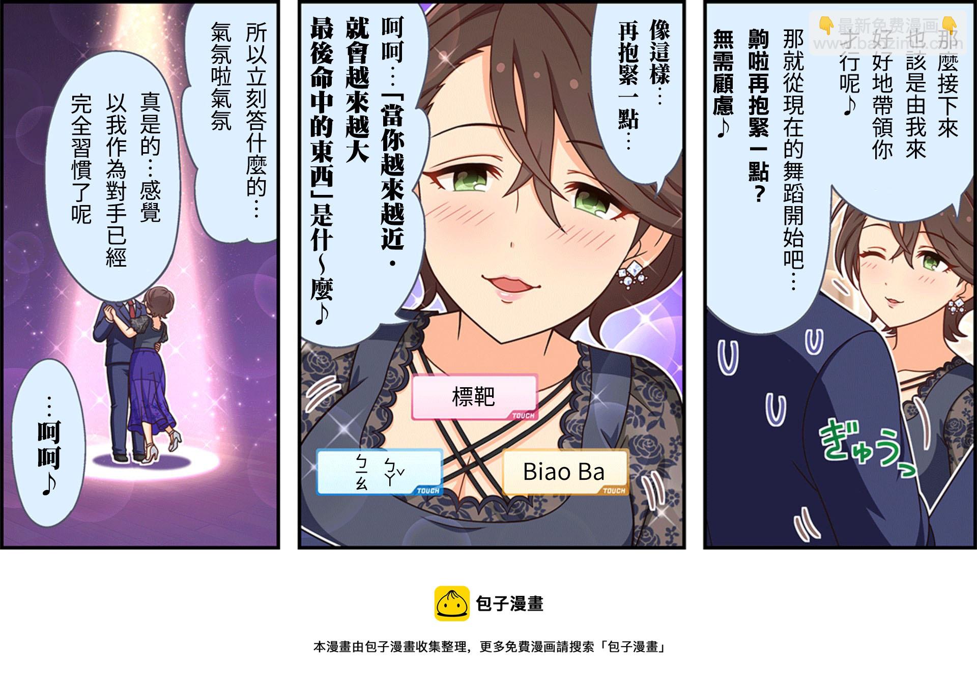 🍖偶像大师灰姑娘剧场WIDE☆ 第284话 第3页