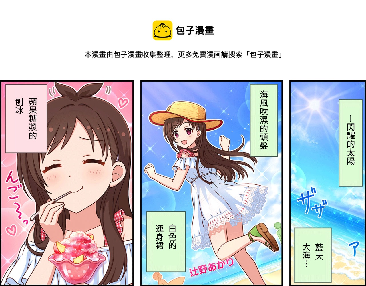 🍖偶像大师灰姑娘剧场WIDE☆ 第286话 第1页