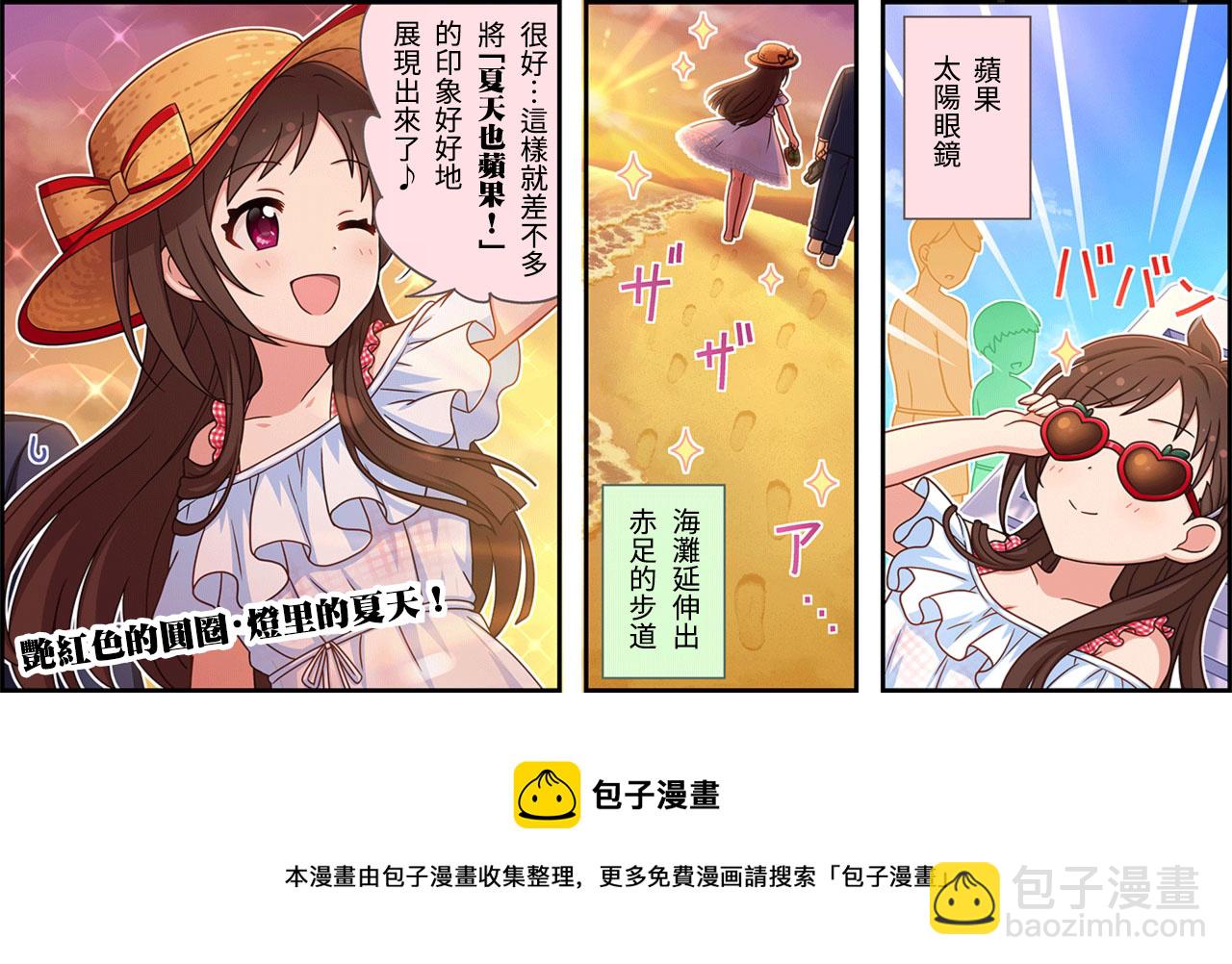 🍖偶像大师灰姑娘剧场WIDE☆ 第286话 第3页