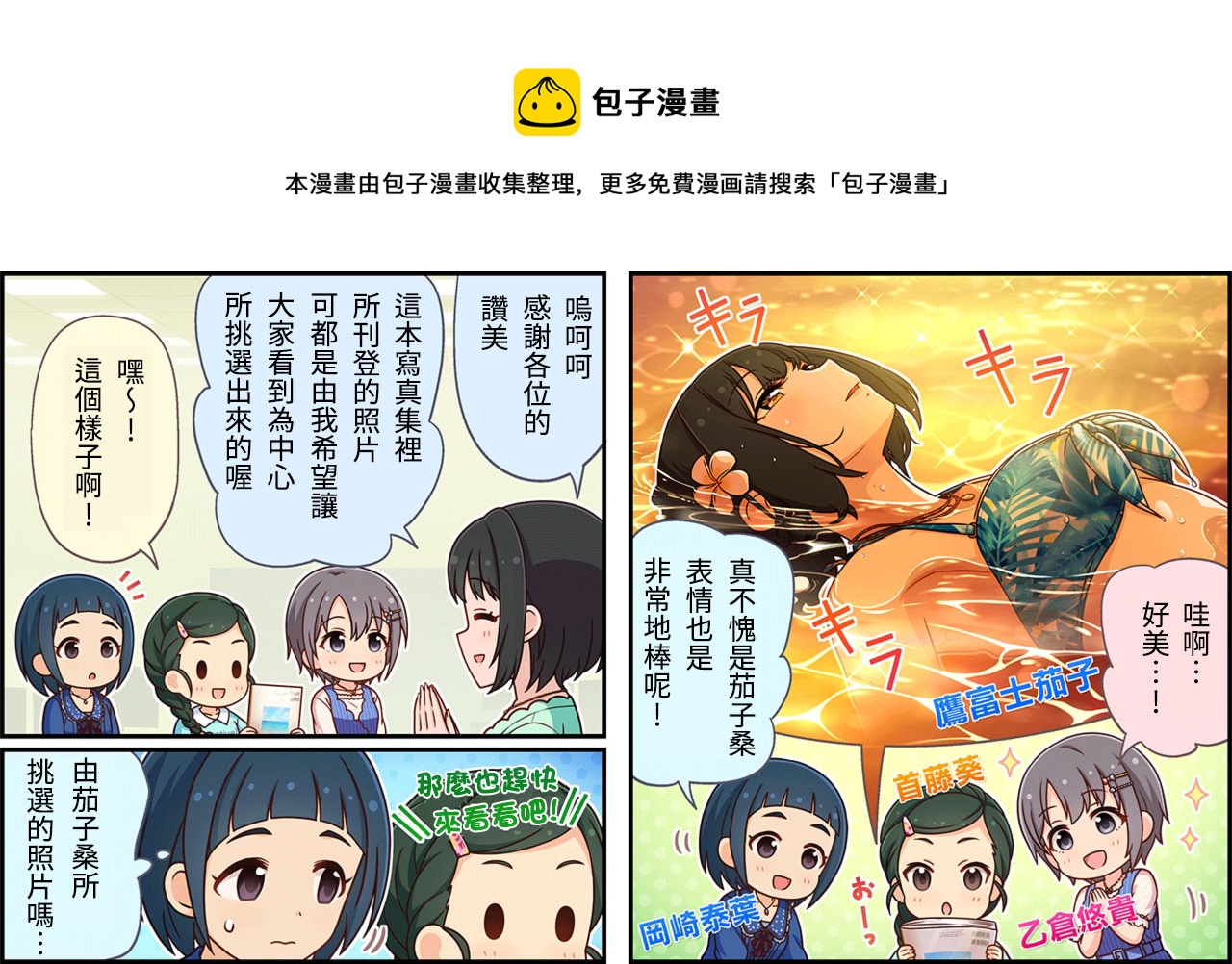 🍖偶像大师灰姑娘剧场WIDE☆ 第288话 第1页