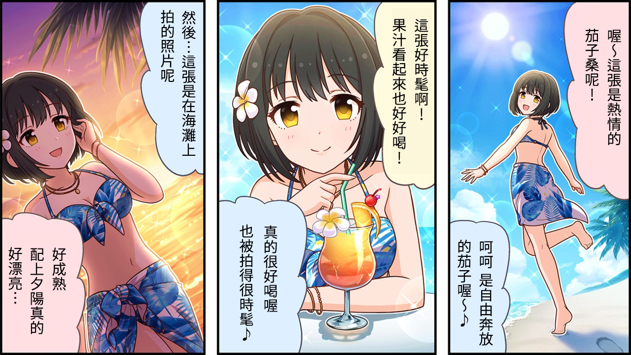 🍖偶像大师灰姑娘剧场WIDE☆ 第288话 第2页