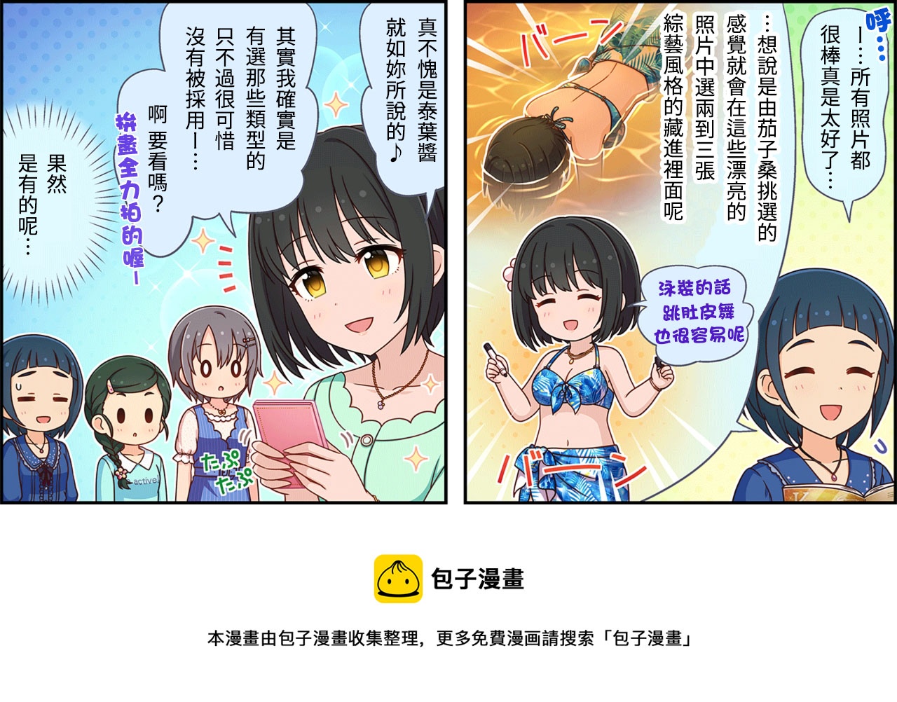 🍖偶像大师灰姑娘剧场WIDE☆ 第288话 第3页