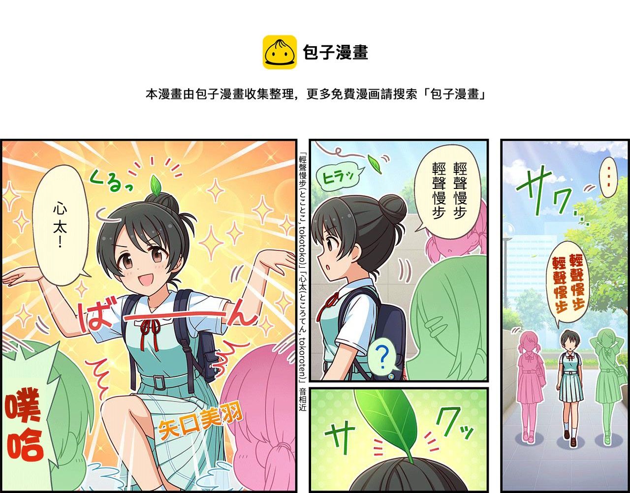 🍖偶像大师灰姑娘剧场WIDE☆ 第290话 第1页