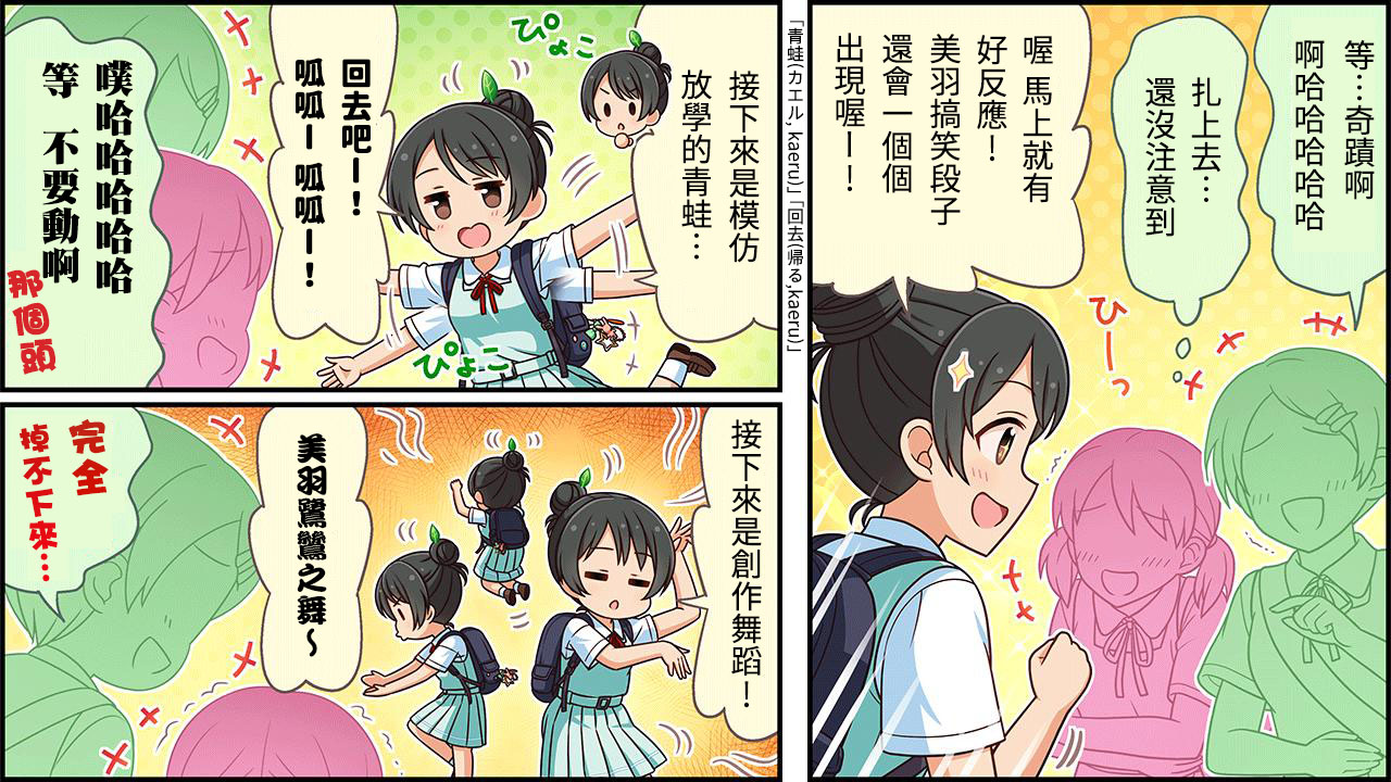🍖偶像大师灰姑娘剧场WIDE☆ 第290话 第2页