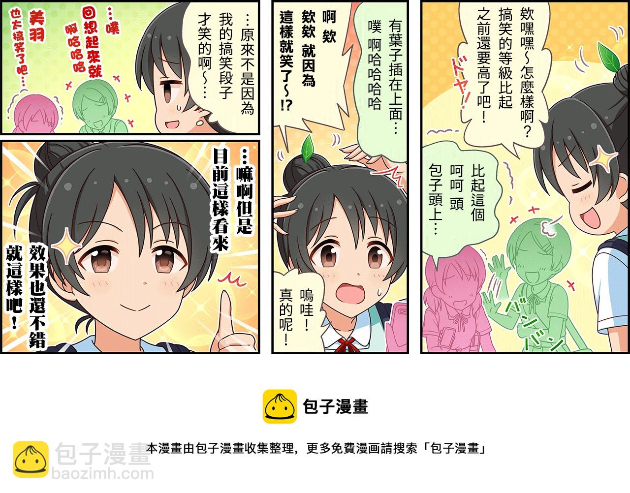🍖偶像大师灰姑娘剧场WIDE☆ 第290话 第3页