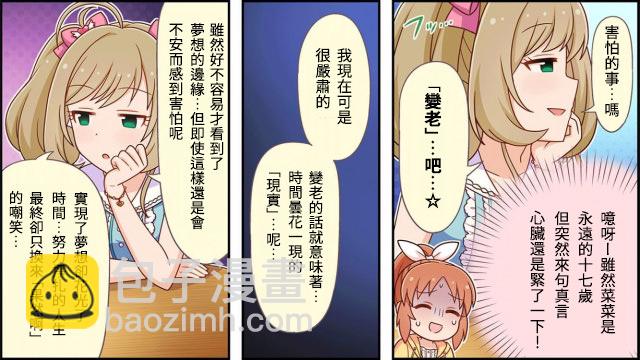 🍖偶像大师灰姑娘剧场WIDE☆ 第30话 第2页