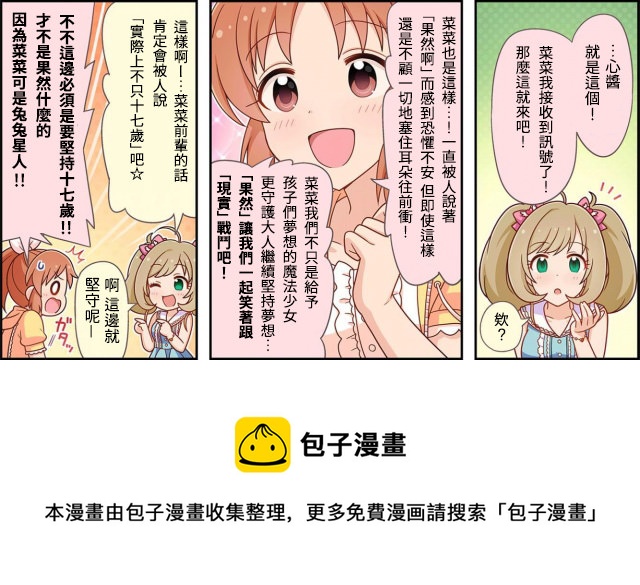 🍖偶像大师灰姑娘剧场WIDE☆ 第30话 第3页