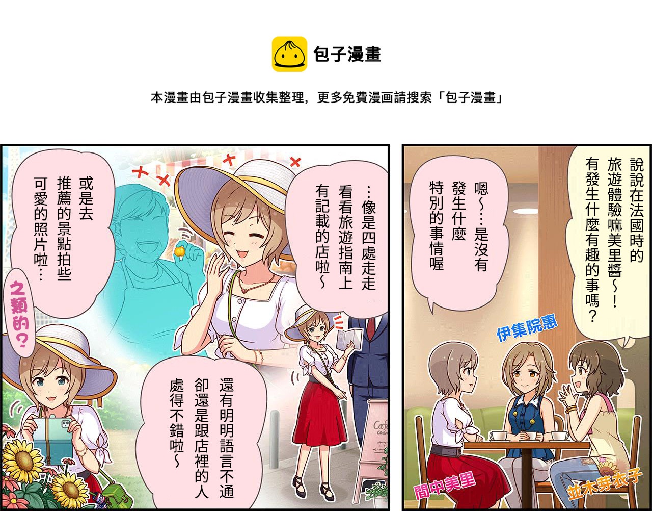 🍖偶像大师灰姑娘剧场WIDE☆ 第292话 第1页