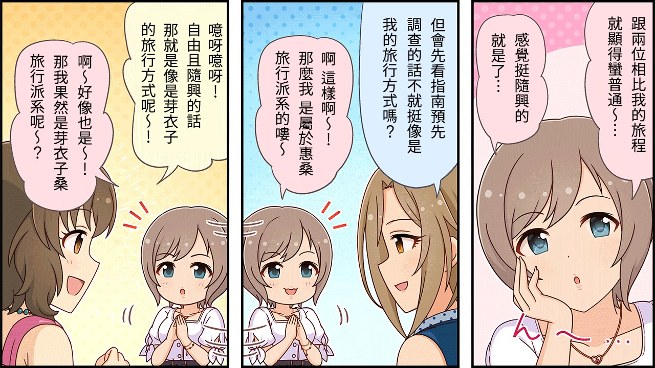 🍖偶像大师灰姑娘剧场WIDE☆ 第292话 第2页