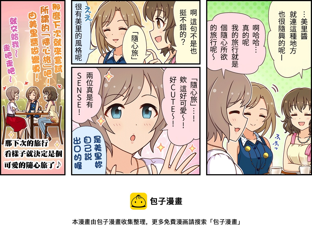 🍖偶像大师灰姑娘剧场WIDE☆ 第292话 第3页