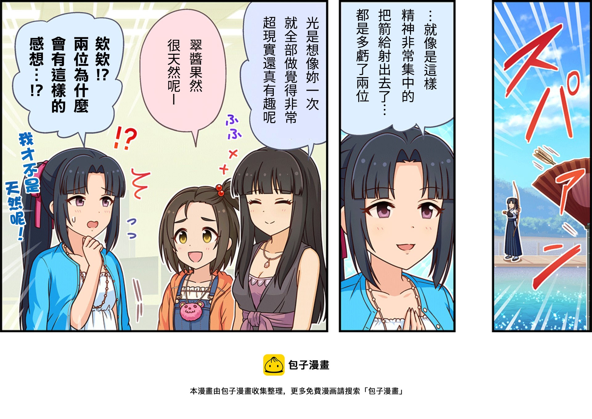 🍖偶像大师灰姑娘剧场WIDE☆ 第294话 第3页