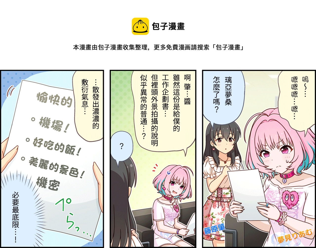 🍖偶像大师灰姑娘剧场WIDE☆ 第296话 第1页