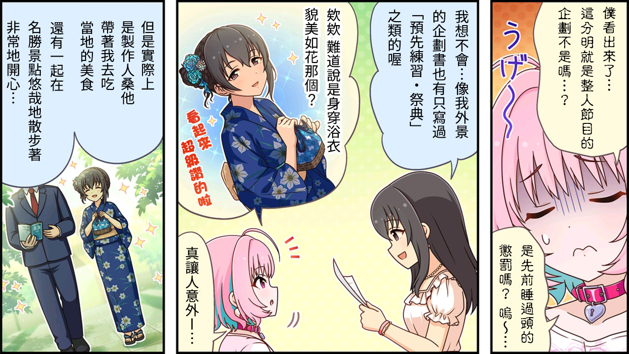🍖偶像大师灰姑娘剧场WIDE☆ 第296话 第2页