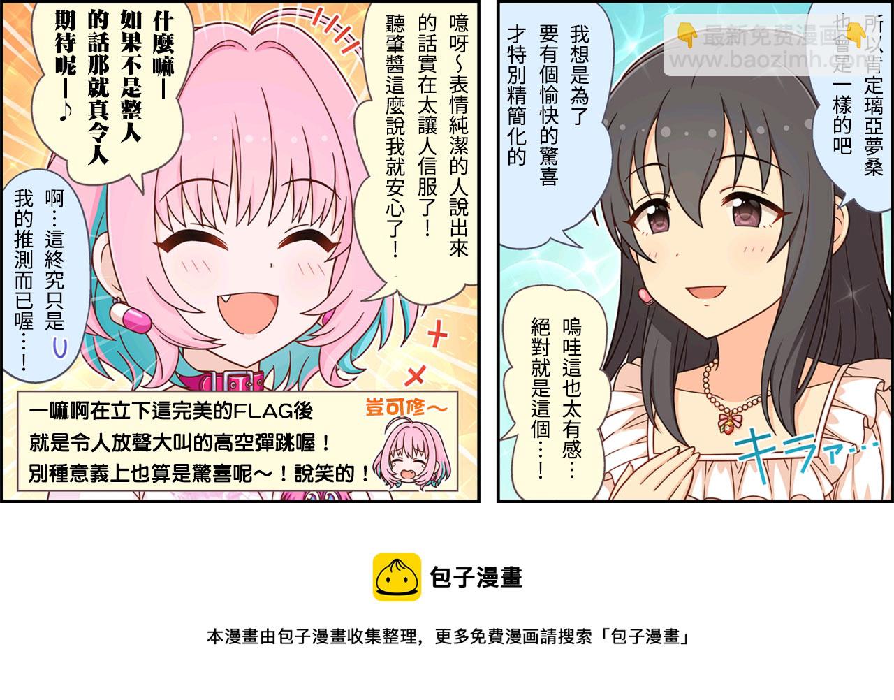 🍖偶像大师灰姑娘剧场WIDE☆ 第296话 第3页
