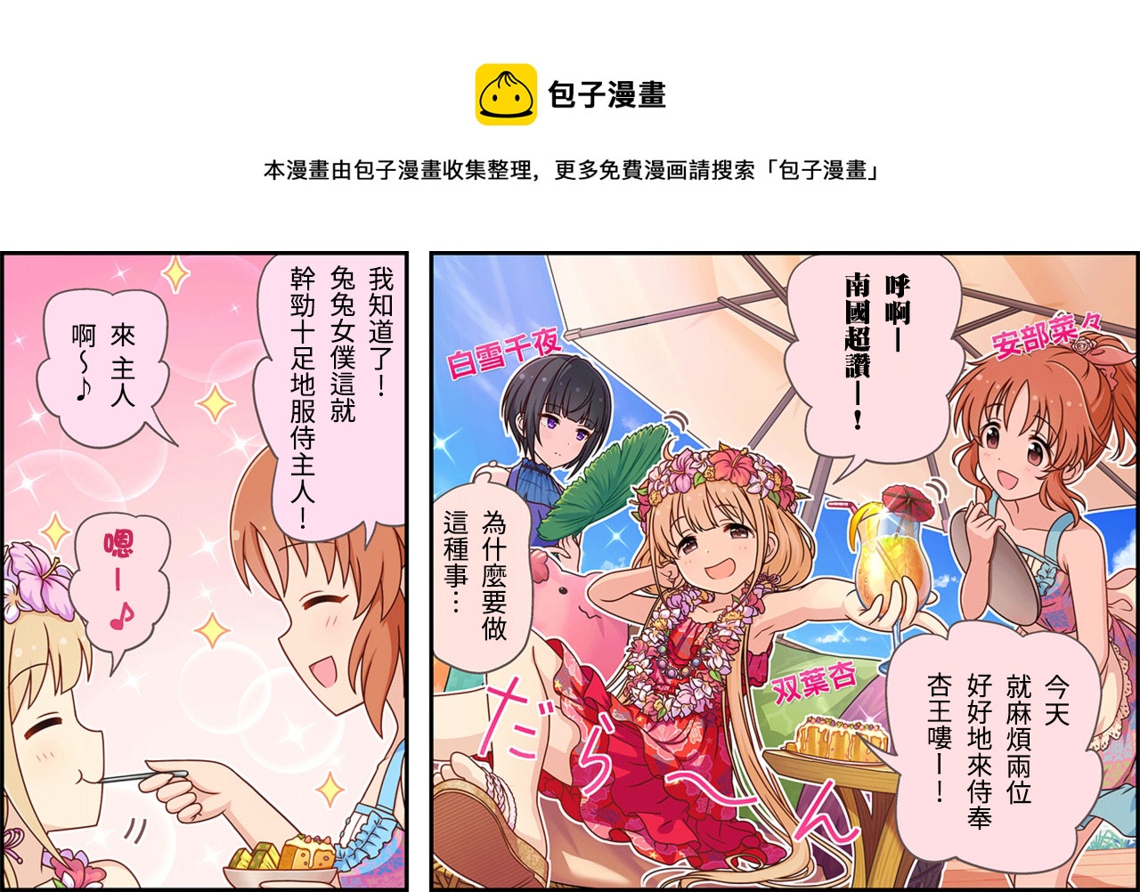 🍖偶像大师灰姑娘剧场WIDE☆ 第298话 第1页