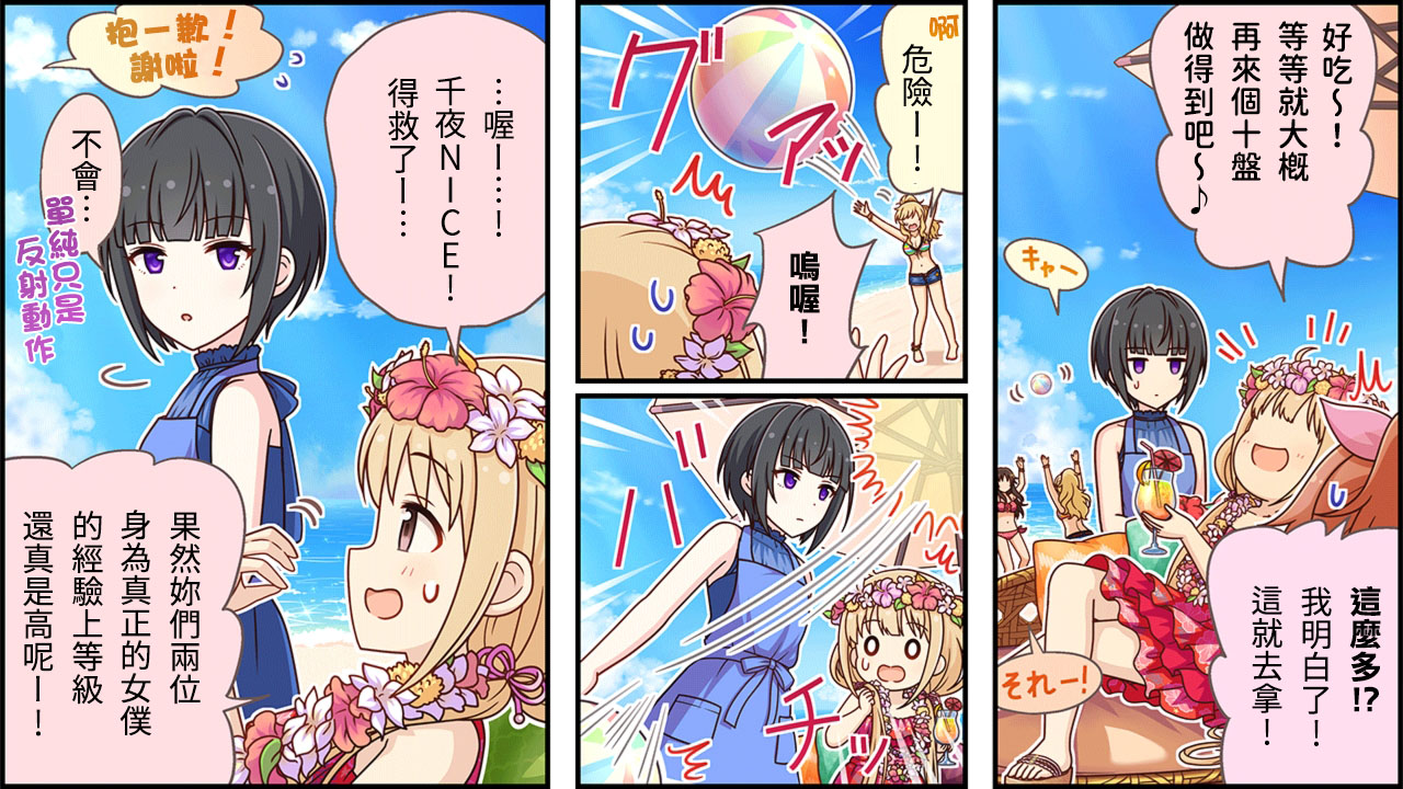 🍖偶像大师灰姑娘剧场WIDE☆ 第298话 第2页