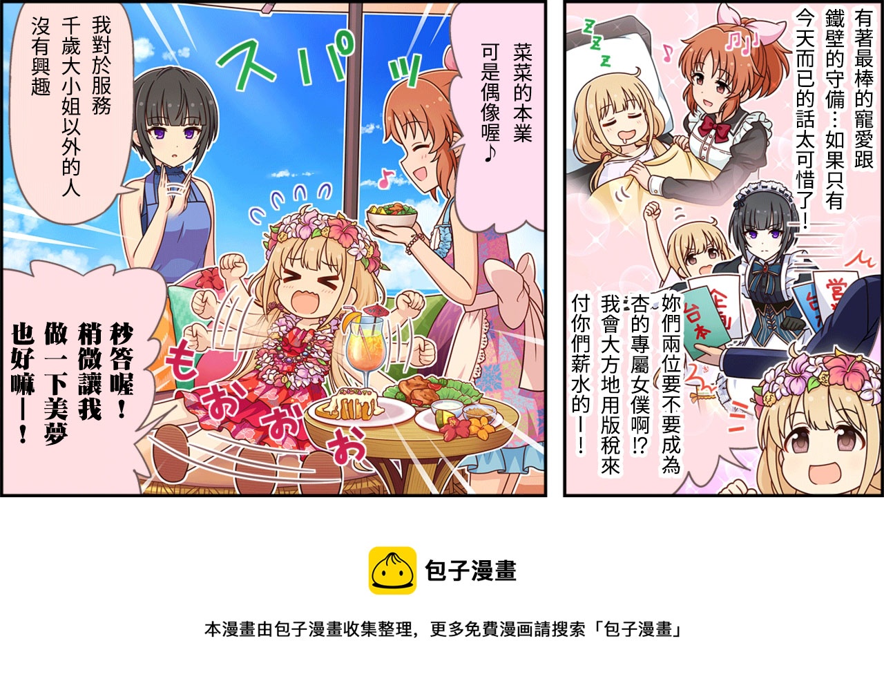 🍖偶像大师灰姑娘剧场WIDE☆ 第298话 第3页