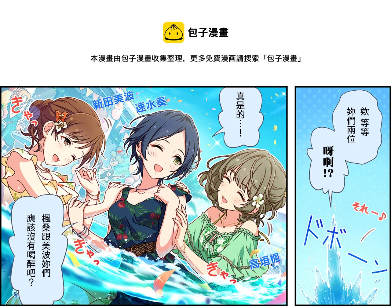🍖偶像大师灰姑娘剧场WIDE☆ 第300话 第1页