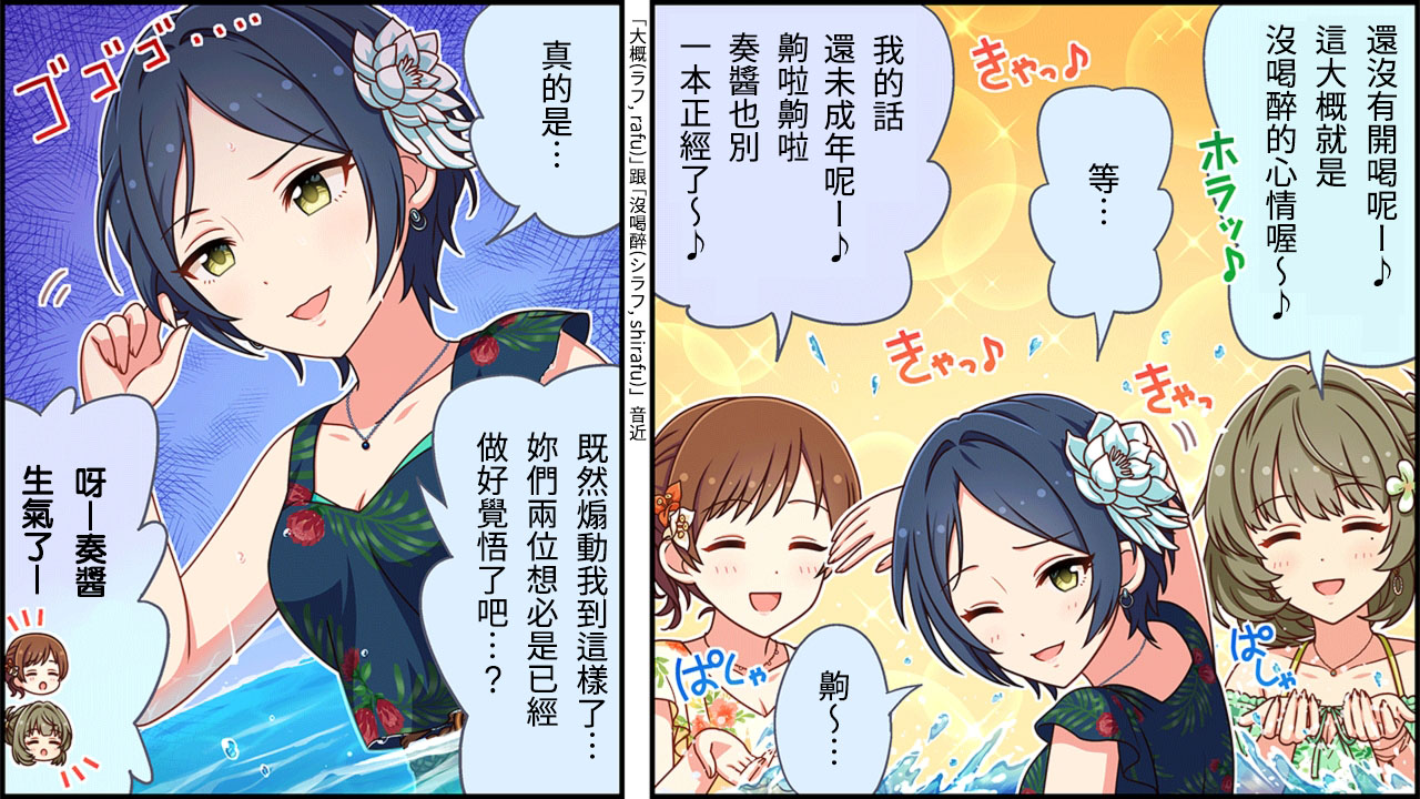 🍖偶像大师灰姑娘剧场WIDE☆ 第300话 第2页