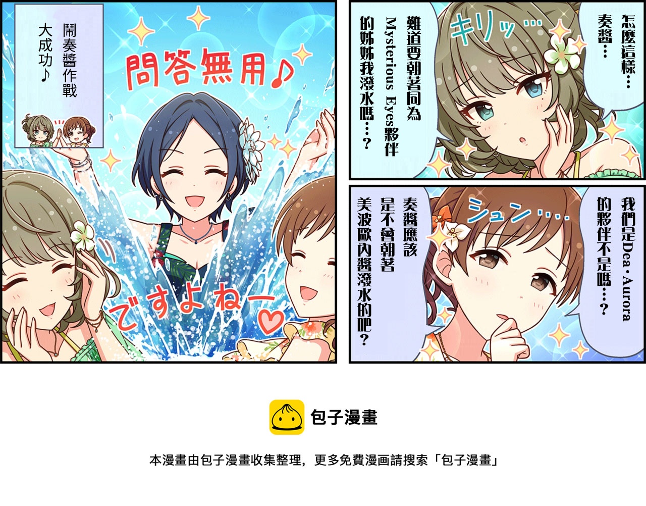 🍖偶像大师灰姑娘剧场WIDE☆ 第300话 第3页