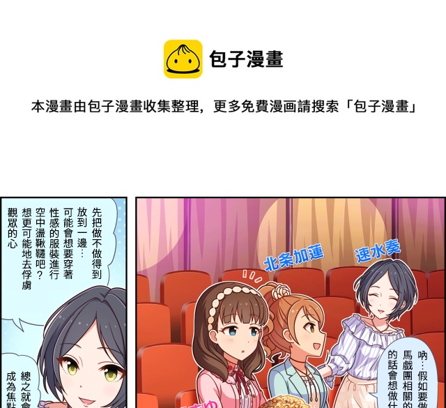 🍖偶像大师灰姑娘剧场WIDE☆ 第04话 第1页