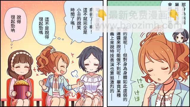 🍖偶像大师灰姑娘剧场WIDE☆ 第04话 第2页