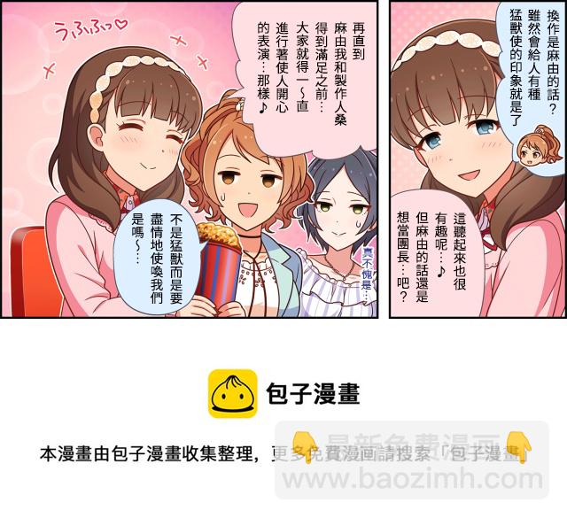 🍖偶像大师灰姑娘剧场WIDE☆ 第04话 第3页