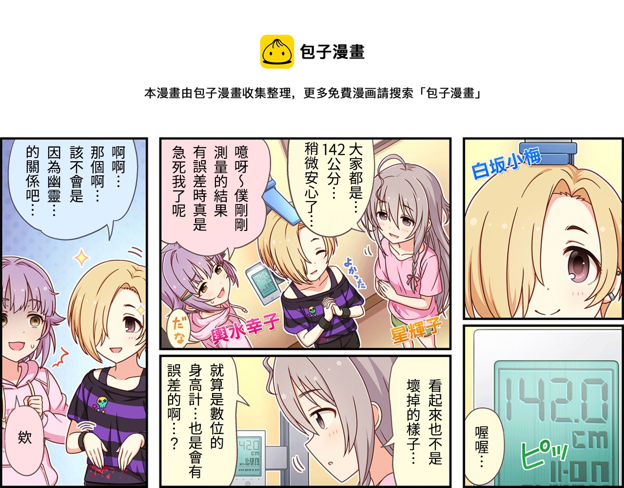 🍖偶像大师灰姑娘剧场WIDE☆ 第304话 第1页