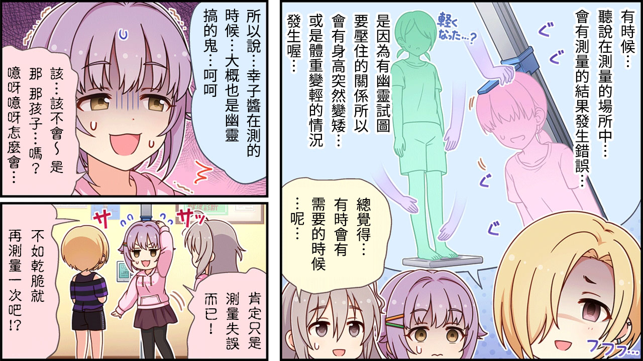 🍖偶像大师灰姑娘剧场WIDE☆ 第304话 第2页