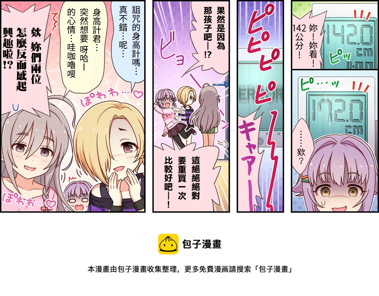 🍖偶像大师灰姑娘剧场WIDE☆ 第304话 第3页