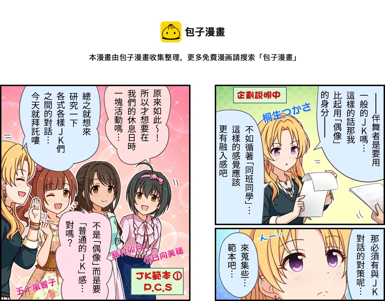 🍖偶像大师灰姑娘剧场WIDE☆ 第306话 第1页