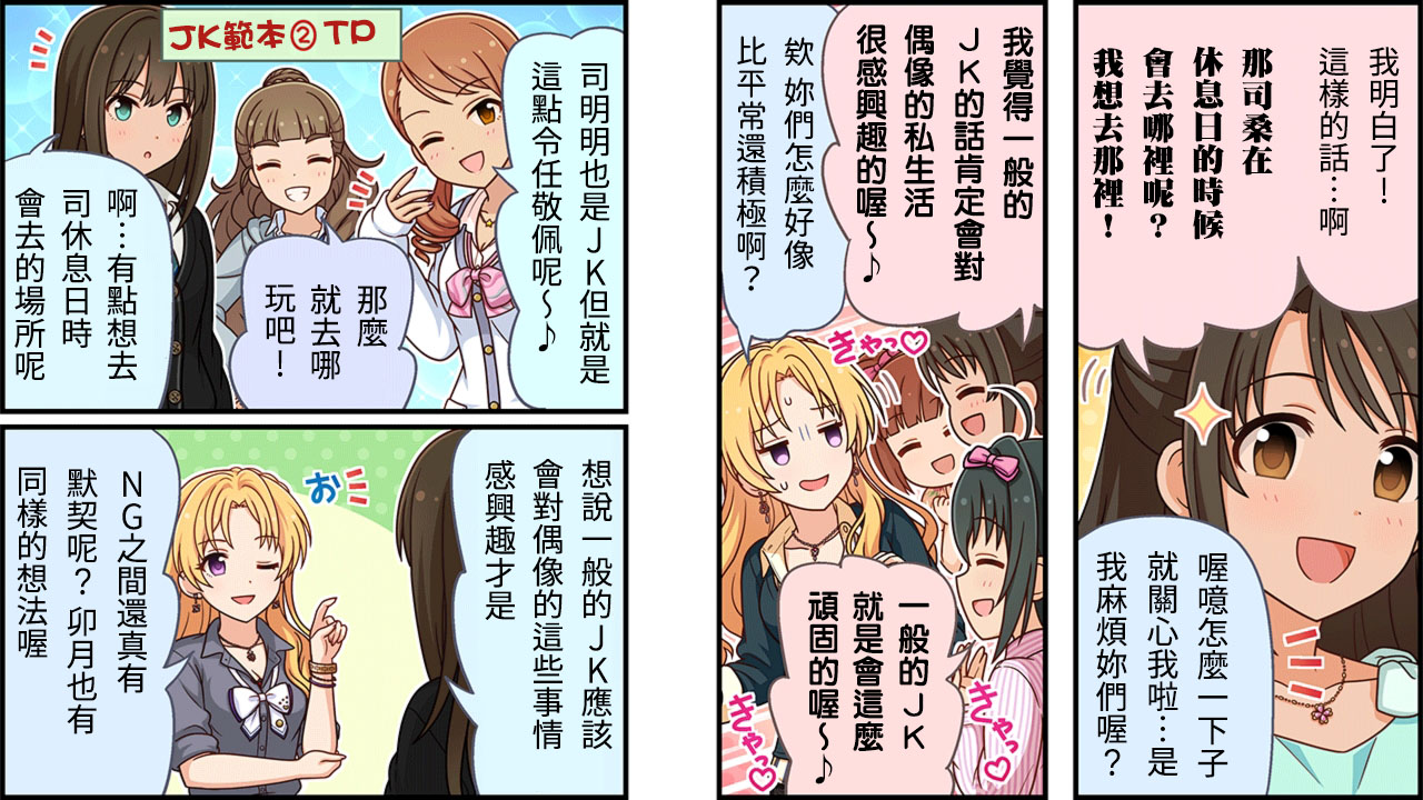🍖偶像大师灰姑娘剧场WIDE☆ 第306话 第2页