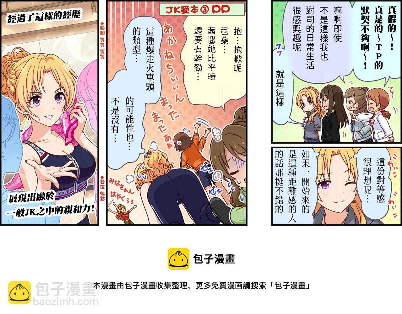 🍖偶像大师灰姑娘剧场WIDE☆ 第306话 第3页
