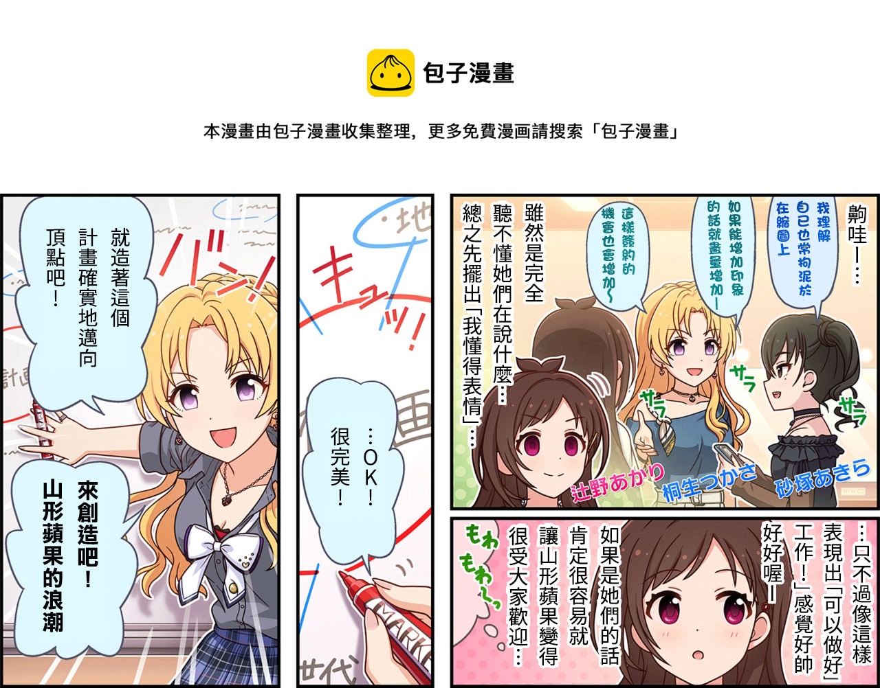 🍖偶像大师灰姑娘剧场WIDE☆ 第308话 第1页