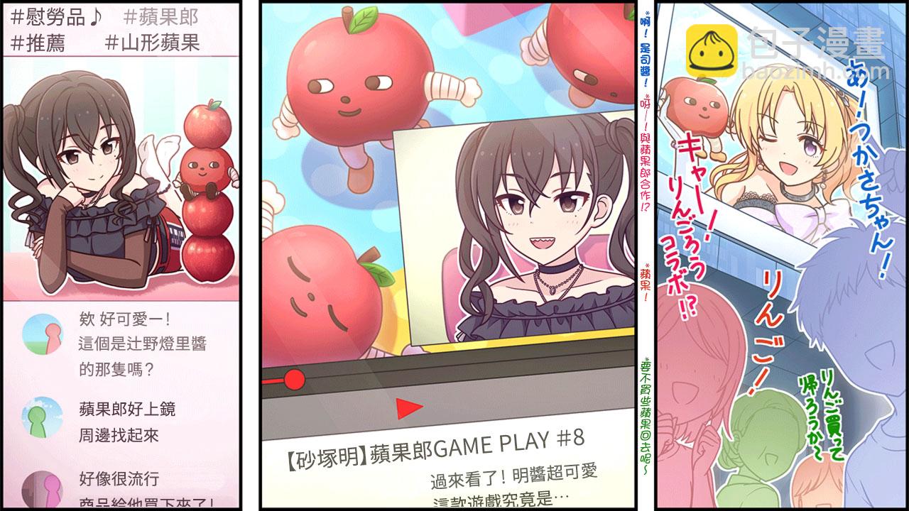 🍖偶像大师灰姑娘剧场WIDE☆ 第308话 第2页