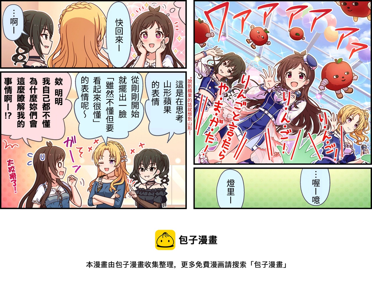 🍖偶像大师灰姑娘剧场WIDE☆ 第308话 第3页