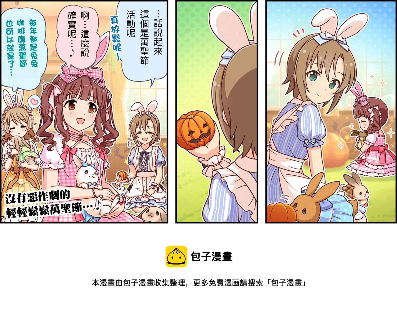 🍖偶像大师灰姑娘剧场WIDE☆ 第310话 第3页