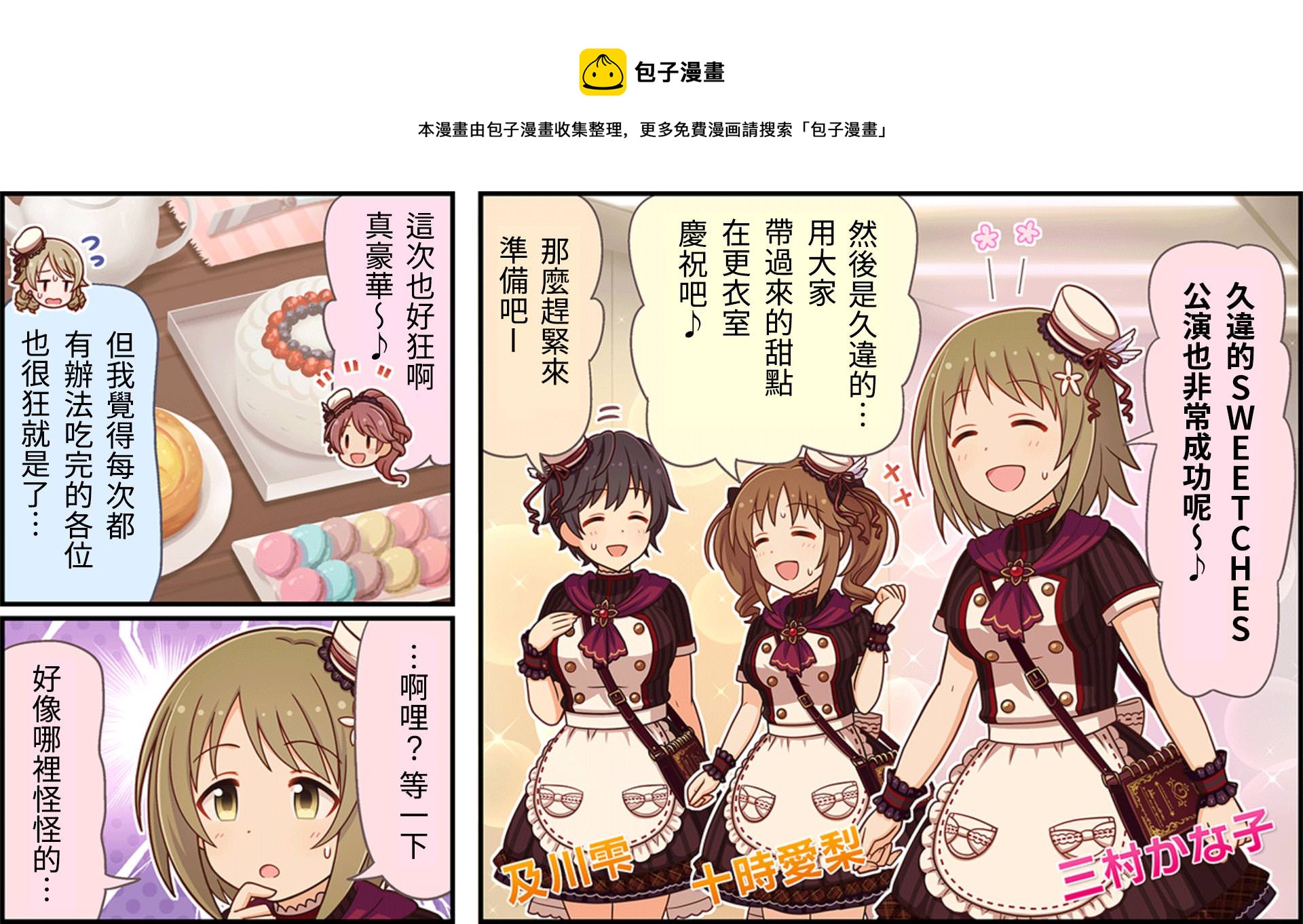 🍖偶像大师灰姑娘剧场WIDE☆ 第32话 第1页