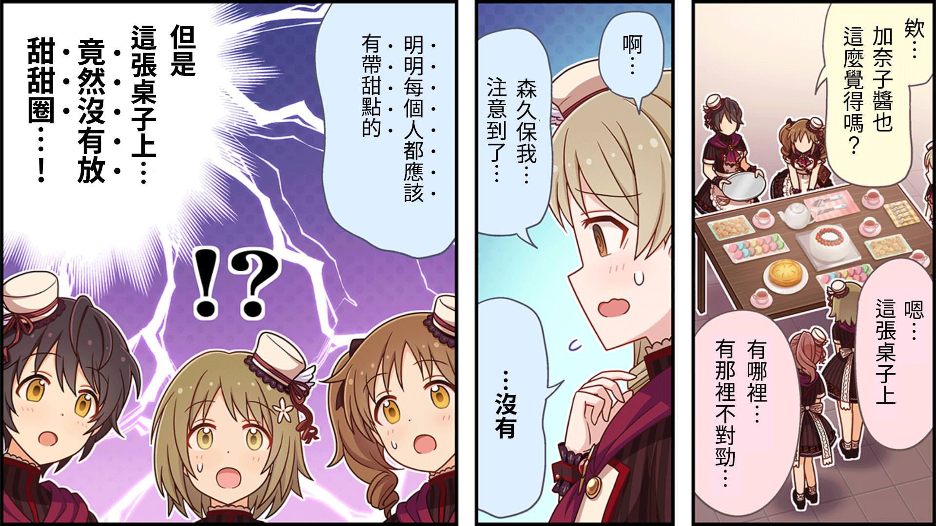 🍖偶像大师灰姑娘剧场WIDE☆ 第32话 第2页