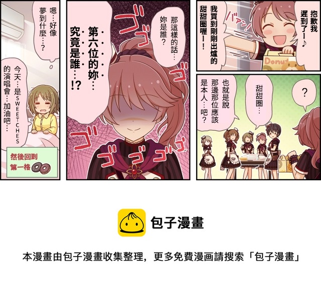 🍖偶像大师灰姑娘剧场WIDE☆ 第32话 第3页