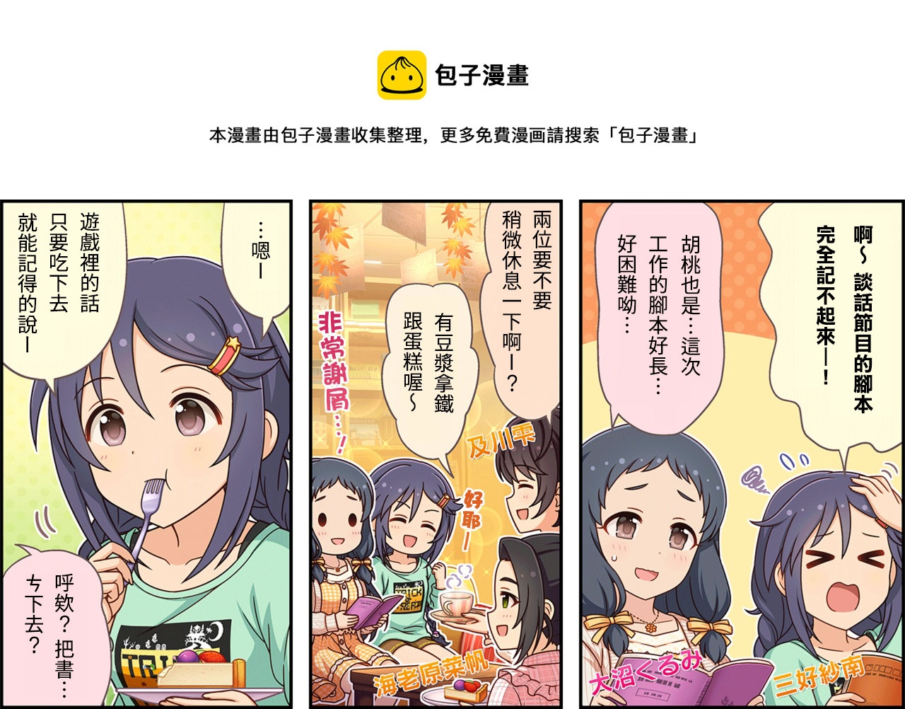 🍖偶像大师灰姑娘剧场WIDE☆ 第312话 第1页